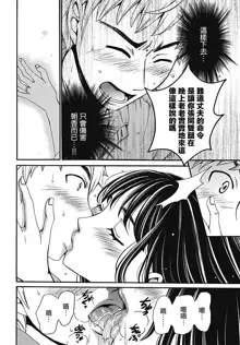 Netorase Keiyaku | NTR契约 Ch. 5, 中文