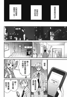 Netorase Keiyaku | NTR契约 Ch. 6, 中文