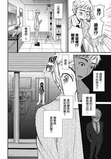 Netorase Keiyaku | NTR契约 Ch. 6, 中文