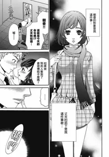 Netorase Keiyaku | NTR契约 Ch. 6, 中文