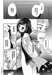 Netorase Keiyaku | NTR契约 Ch. 6, 中文