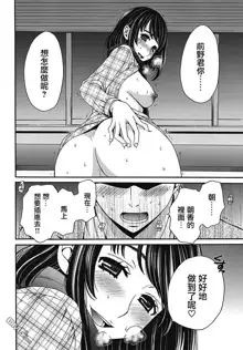 Netorase Keiyaku | NTR契约 Ch. 6, 中文