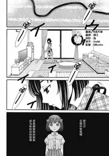 Netorase Keiyaku | NTR契约 Ch. 6, 中文