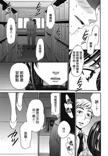 Netorase Keiyaku | NTR契约 Ch. 6, 中文