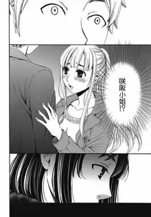 Netorase Keiyaku | NTR契约 Ch. 6, 中文