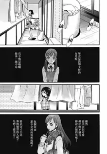 Netorase Keiyaku | NTR契约 Ch. 6, 中文