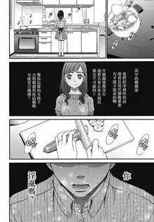 Netorase Keiyaku | NTR契约 Ch. 6, 中文