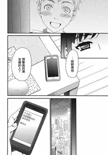 Netorase Keiyaku | NTR契约 Ch. 6, 中文