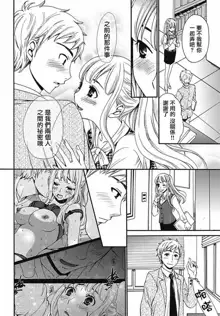 Netorase Keiyaku | NTR契约 Ch. 6, 中文