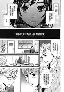 Netorase Keiyaku | NTR契约 Ch. 6, 中文