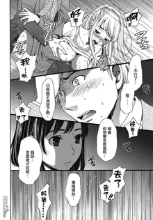 Netorase Keiyaku | NTR契约 Ch. 7, 中文