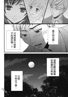 Netorase Keiyaku | NTR契约 Ch. 7, 中文