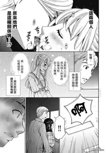 Netorase Keiyaku | NTR契约 Ch. 7, 中文