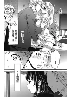 Netorase Keiyaku | NTR契约 Ch. 7, 中文