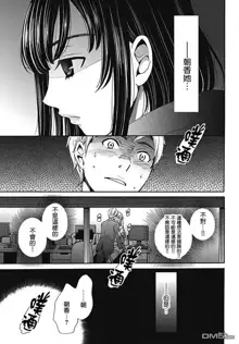 Netorase Keiyaku | NTR契约 Ch. 7, 中文