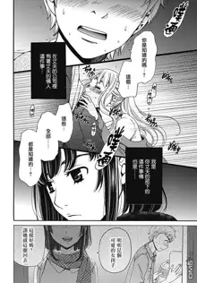 Netorase Keiyaku | NTR契约 Ch. 7, 中文