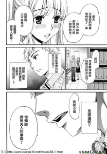 Netorase Keiyaku | NTR契约 Ch. 8, 中文