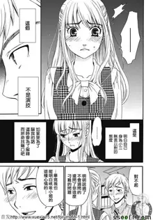 Netorase Keiyaku | NTR契约 Ch. 8, 中文