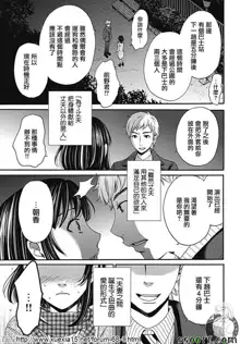 Netorase Keiyaku | NTR契约 Ch. 8, 中文