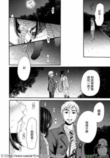 Netorase Keiyaku | NTR契约 Ch. 9, 中文