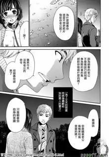 Netorase Keiyaku | NTR契约 Ch. 9, 中文