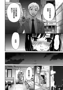 Netorase Keiyaku | NTR契约 Ch. 10, 中文