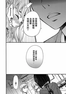 Netorase Keiyaku | NTR契约 Ch. 11, 中文