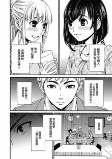 Netorase Keiyaku | NTR契约 Ch. 11, 中文