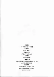 ついてないケド…ワ振連, 日本語