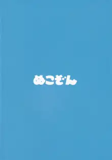 ぬこぞん2, 日本語