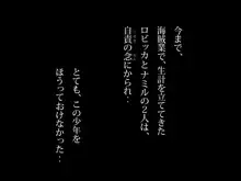 海賊業をやめたロビ姉とナミ姉と盲目の少年ランサー, 日本語