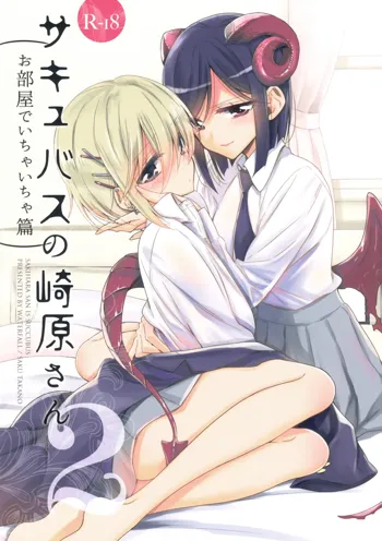 Succubus no Sakihara-san 2 - Sakihara san is Succubus, English