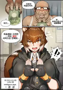 Oppaifiction Act.1, 한국어