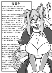 ケモッ娘ラヴァーズ, 日本語