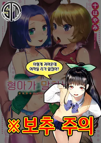 Onii-chan no Iu Toori | 형아가 말하는 대로, 한국어