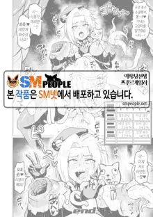 Totsugeki Chousa!! Space Scoop | 돌격조사!! 스페이스 스쿠프, 한국어