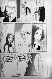 Two Hearts You're not alone #2 - Orihime Hen-, 中文