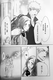 Two Hearts You're not alone #2 - Orihime Hen-, 中文