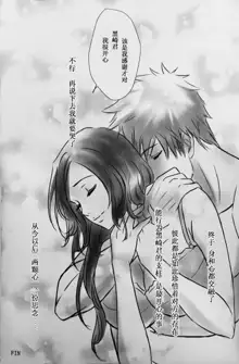 Two Hearts You're not alone #2 - Orihime Hen-, 中文