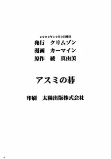 アスミの碁1, 日本語