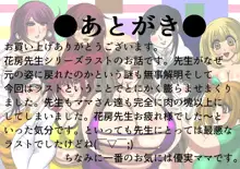 肉膨教師はなぶさ 最終章, 日本語