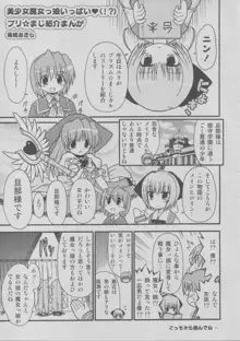 プリズム☆ま～じカル_プリ☆まじ魔法ブック2, 日本語