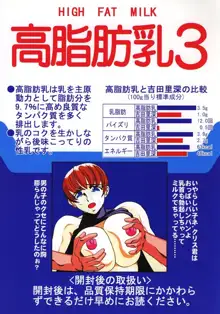 高脂肪乳3 KOF 9.8%, 日本語