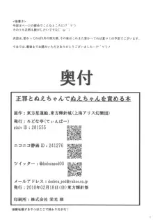 正邪とぬえちゃんでぬえちゃんを責める本, 日本語