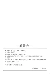 ぬえちゃんは服を着てない, 日本語