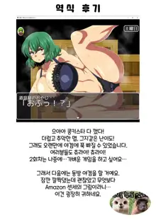 Shoujo no Seiyoku | 소녀의 성욕, 한국어