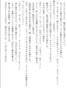 催眠学習 姫宮月乃と姫宮涼香、母娘征服, 日本語