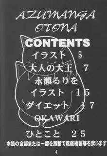 あずまんが大人 下, 日本語