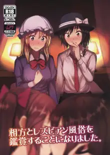 Aikata to Lesbian Fuuzoku o Kanshou suru Koto ni Narimashita., 中文