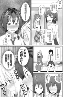 Aikata to Lesbian Fuuzoku o Kanshou suru Koto ni Narimashita., 中文